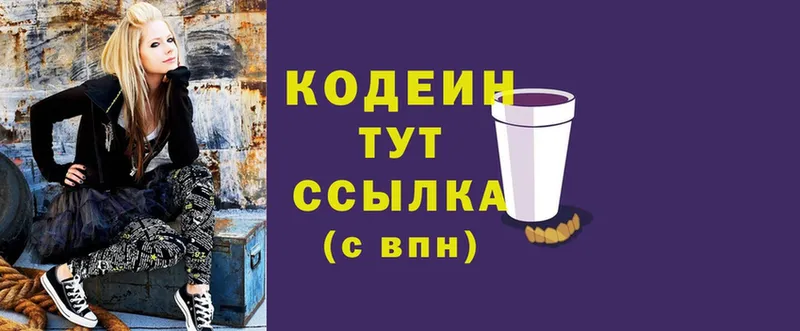 гидра ссылка  где купить наркоту  Ставрополь  Кодеин Purple Drank 